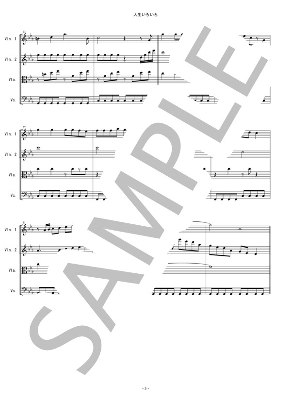 人生いろいろ 島倉千代子 弦楽四重奏 スコアとパート譜 (島倉 千代子) / アンサンブルパート 中〜上級 - サンプル譜面 3/5