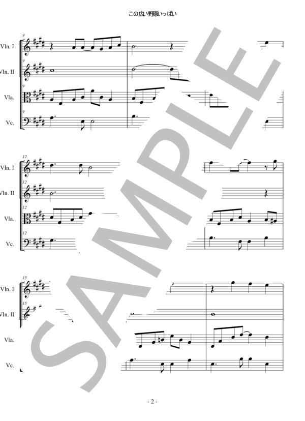 この広い野原いっぱい 森山良子  弦楽四重奏 スコアとパート譜 (森山 良子) / アンサンブルパート 中〜上級 - サンプル譜面 2/5