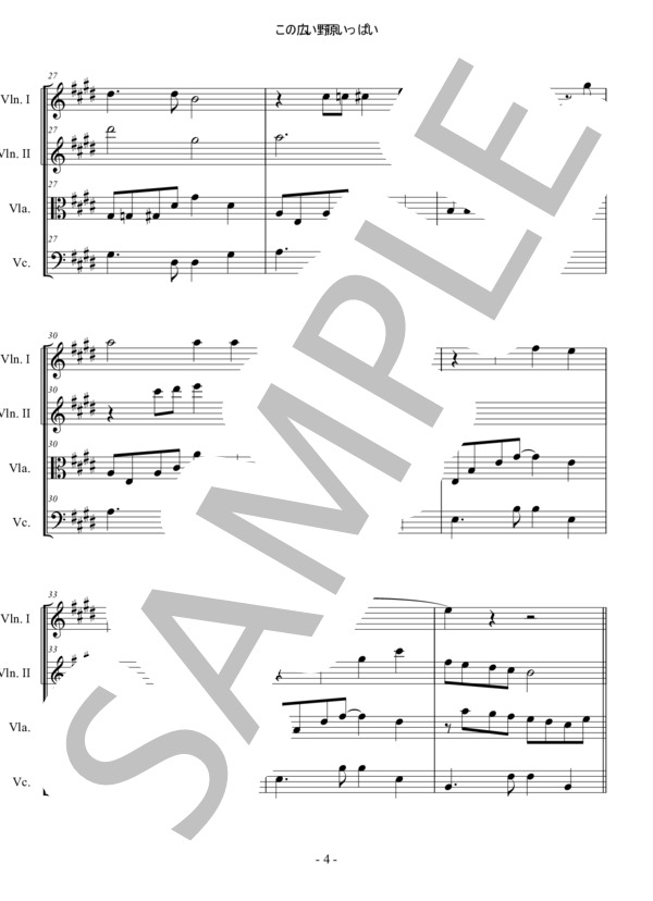 この広い野原いっぱい 森山良子  弦楽四重奏 スコアとパート譜 (森山 良子) / アンサンブルパート 中〜上級 - サンプル譜面 4/5