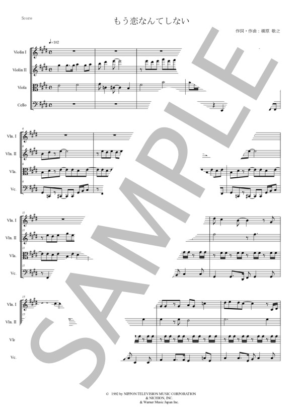 もう恋なんてしない 槇原敬之 弦楽四重奏 スコアとパート譜 (槇原 敬之) / アンサンブルパート 中〜上級 - サンプル譜面 1/5