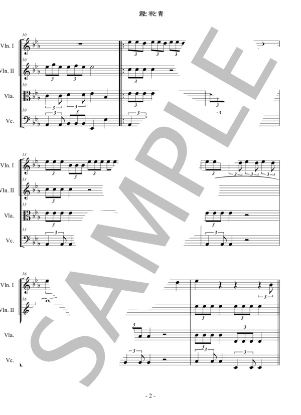 君と羊と青 RADWIMPS 弦楽四重奏 スコアとパート譜 / アンサンブルパート 中〜上級 - サンプル譜面 2/5