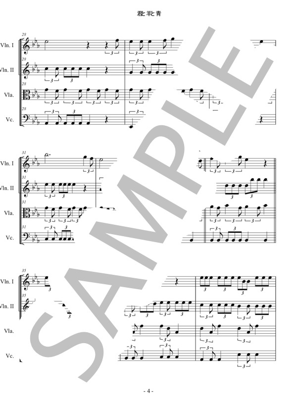 君と羊と青 RADWIMPS 弦楽四重奏 スコアとパート譜 / アンサンブルパート 中〜上級 - サンプル譜面 4/5