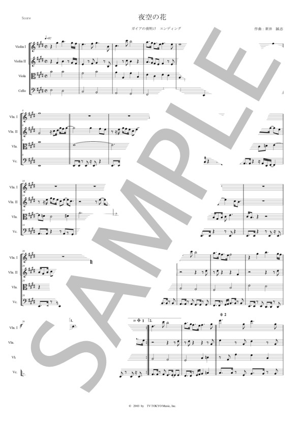 楽譜】夜空の花 弦楽四重奏 スコアとパート譜 / 新井 誠志