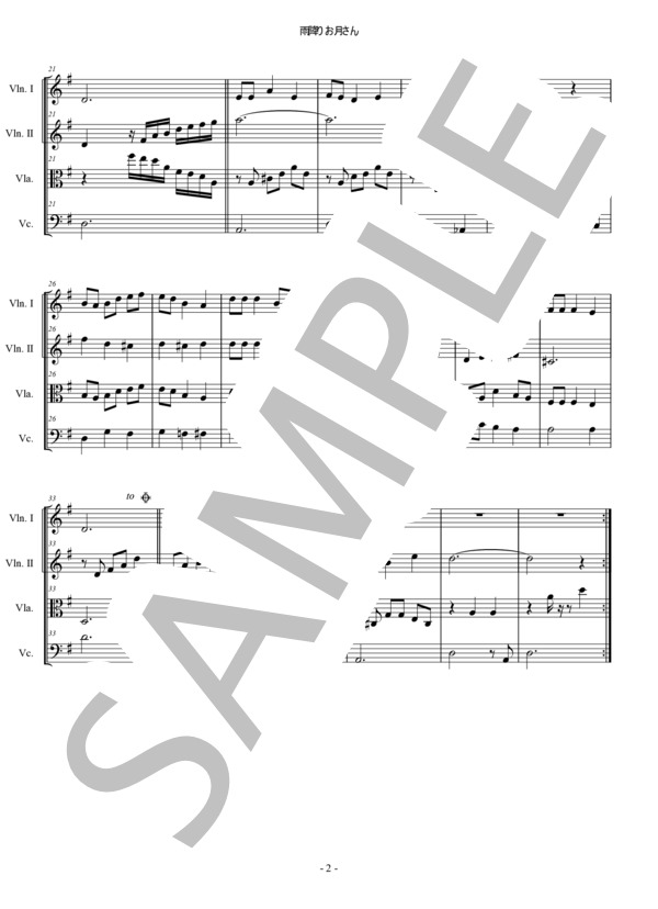 雨降りお月さん 野口雨情 中山晋平 弦楽四重奏 スコアとパート譜 (中山 晋平) / アンサンブルパート 中〜上級 - サンプル譜面 2/5