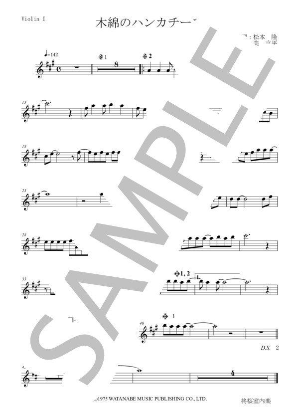 木綿のハンカチーフ 太田裕美 弦楽四重奏 スコアとパート譜 (太田 裕美) / アンサンブルパート 中〜上級 - サンプル譜面 4/5