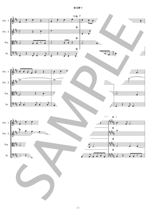 愛は勝つ KAN 弦楽四重奏 スコアとパート譜 / アンサンブルパート 中〜上級 - サンプル譜面 2/5