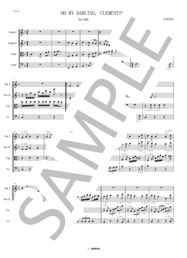 雪山讃歌 米国民謡 弦楽四重奏 スコアとパート譜 (米国 民謡) / アンサンブルリコーダー 中〜上級 - サンプル譜面 1/5