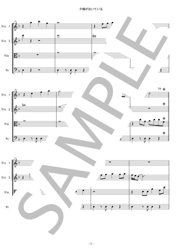 夕陽が泣いている ザ・スパイダーズ 弦楽四重奏 スコアとパート譜 (ザ・ スパイダーズ) / アンサンブルパート 中〜上級 - サンプル譜面 3/5