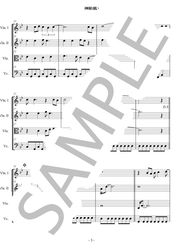 神様お願い ザ・テンプターズ 弦楽四重奏 スコアとパート譜 (ザ・ テンプターズ) / アンサンブルパート 中〜上級 - サンプル譜面 3/5