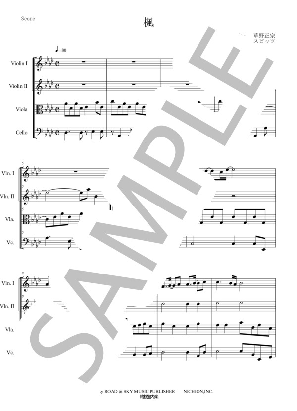 楓 スピッツ 弦楽四重奏 スコアとパート譜 / アンサンブルパート 中〜上級 - サンプル譜面 1/5