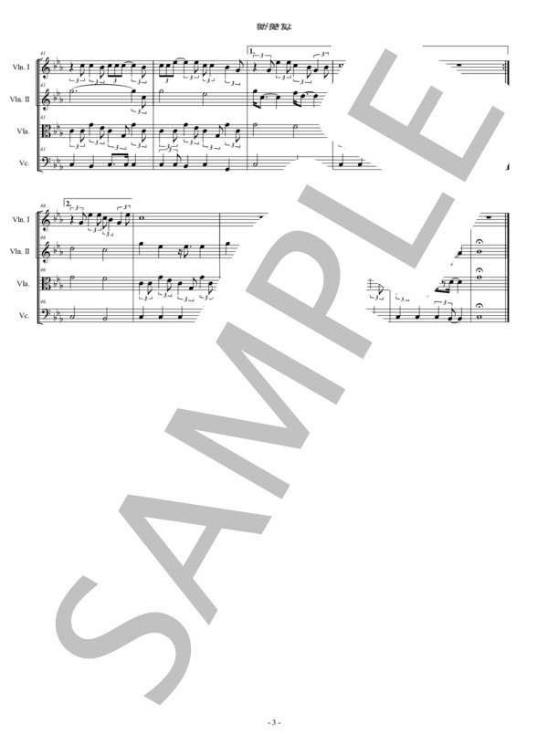 我が良き友よ 吉田拓郎 かまやつひろし 弦楽四重奏 スコアとパート譜 (かまやつ ひろし) / アンサンブルパート 中〜上級 - サンプル譜面 3/5