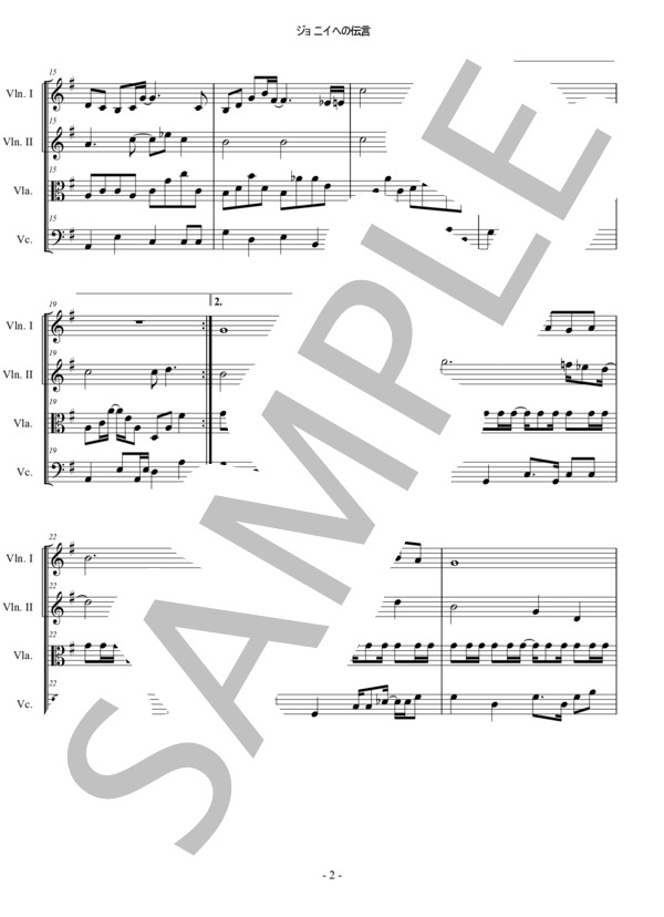ジョニイへの伝言 ペドロ＆カプリシャス 弦楽四重奏 スコアとパート譜 / アンサンブルパート 中〜上級 - サンプル譜面 2/5