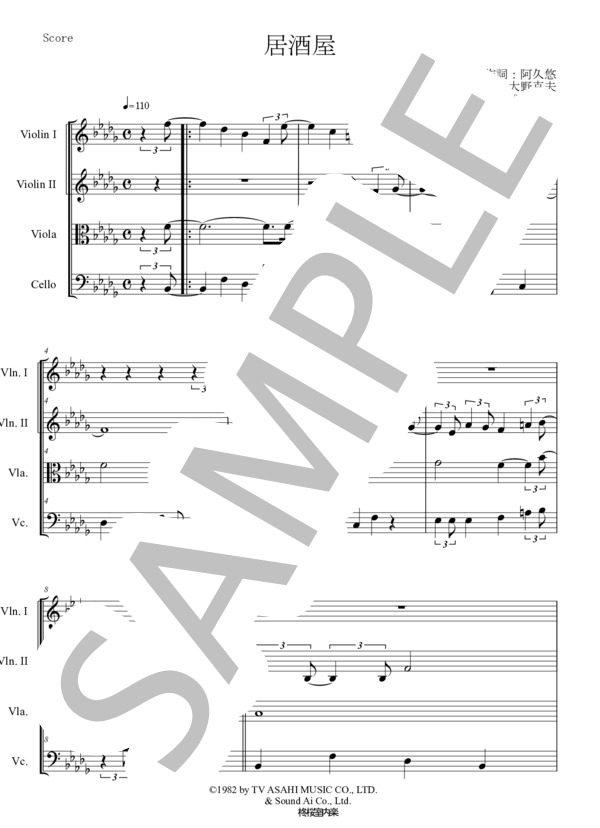 居酒屋 五木ひろし 木の実ナナ 弦楽四重奏 スコアとパート譜 (五木 ひろし) / アンサンブルパート 中〜上級 - サンプル譜面 1/5