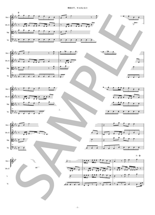 青空の下、キミのとなり 弦楽四重奏スコアとパート譜 (Gigi) / アンサンブルパート 中〜上級 - サンプル譜面 3/5