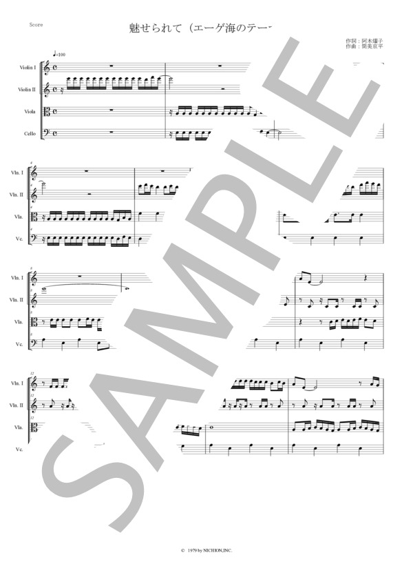 楽譜 魅せられて（エーゲ海のテーマ）ジュディ・オング 弦楽四重奏 バイオリン ビオラ チェロ / アンサンブルパート 中〜上級 - サンプル譜面 1/5