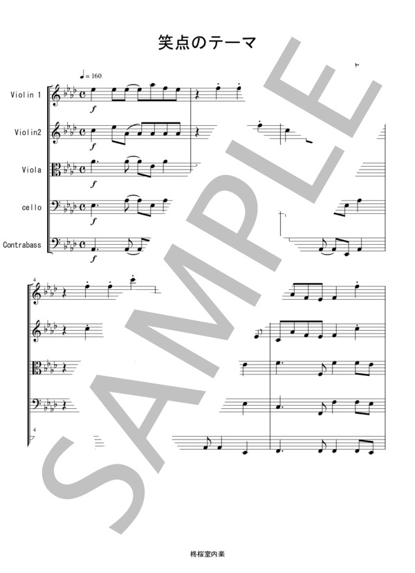 笑点のテーマ バイオリン ビオラ チェロ コントラバス 弦楽五重奏 (東京 おとぼけCATs) / アンサンブル弦楽 中〜上級 - サンプル譜面 1/5