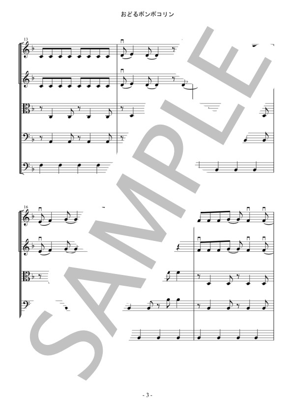 おどるポンポコリン バイオリン ビオラ チェロ コントラバス 弦楽五重奏 (B.B.クィーンズ) / アンサンブル弦楽 中〜上級 - サンプル譜面 3/5