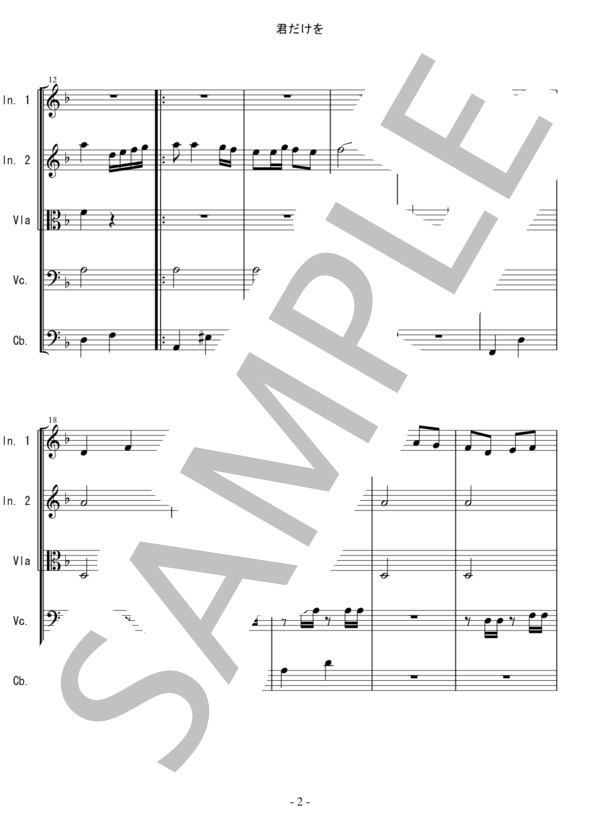 君だけを 西郷輝彦 バイオリン ビオラ チェロ コントラバス 弦楽五重奏 (西郷 輝彦) / アンサンブル弦楽 中〜上級 - サンプル譜面 2/5