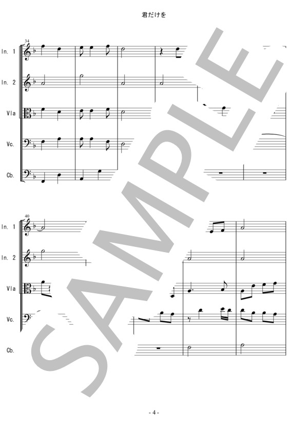 君だけを 西郷輝彦 バイオリン ビオラ チェロ コントラバス 弦楽五重奏 (西郷 輝彦) / アンサンブル弦楽 中〜上級 - サンプル譜面 4/5