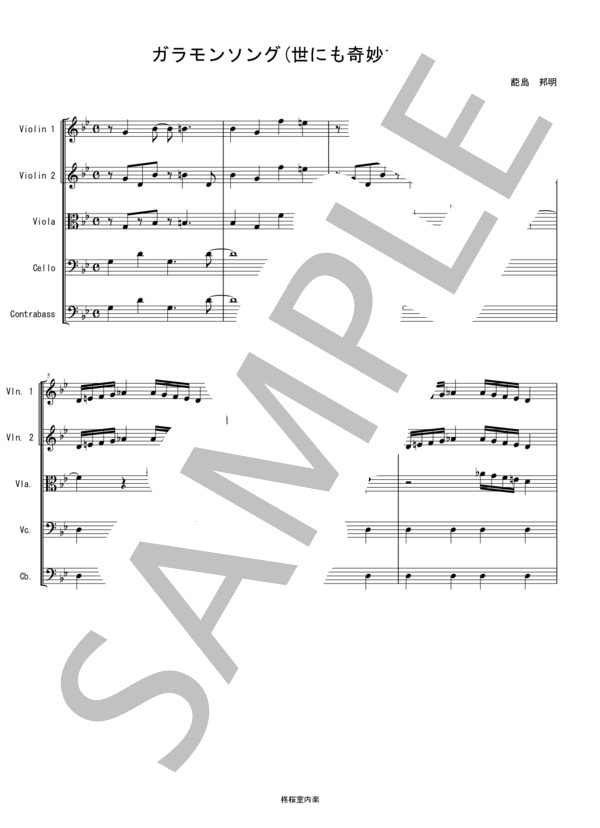 ガラモン・ソング 世にも奇妙な物語 バイオリン ビオラ チェロ コントラバス 弦楽五重奏 (蓜島 邦明) / アンサンブル弦楽 中〜上級 - サンプル譜面 1/5
