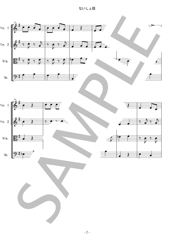 ないしょ話 童謡 唱歌 バイオリン ビオラ チェロ 弦楽四重奏 (川田 正子) / 中〜上級 - サンプル譜面 2/5