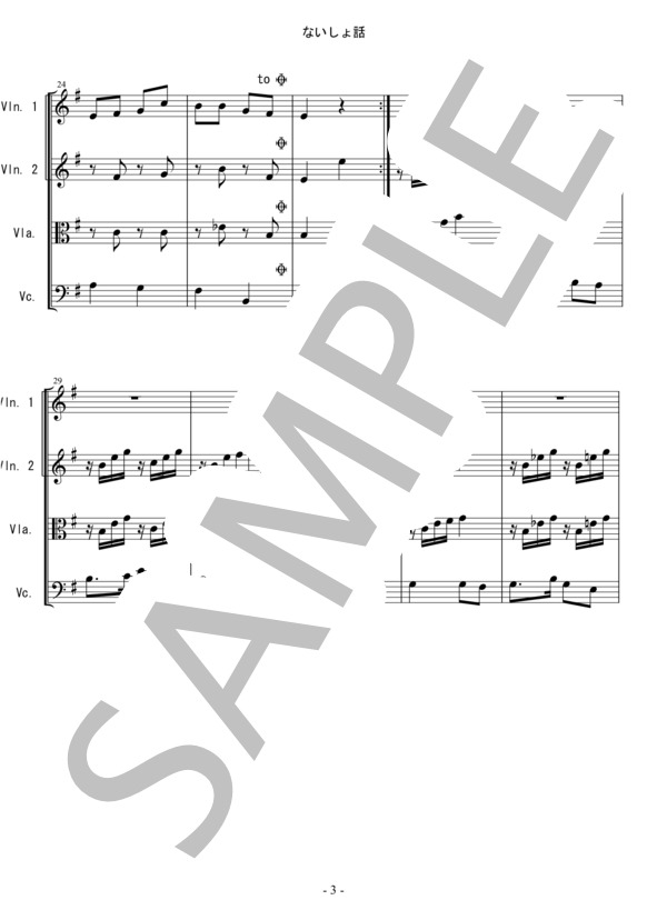 ないしょ話 童謡 唱歌 バイオリン ビオラ チェロ 弦楽四重奏 (川田 正子) / 中〜上級 - サンプル譜面 3/5