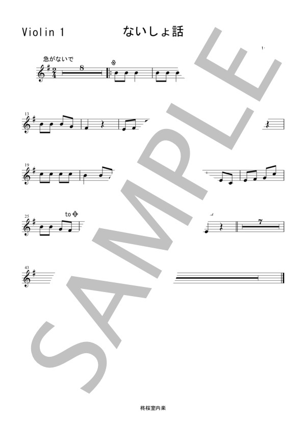 ないしょ話 童謡 唱歌 バイオリン ビオラ チェロ 弦楽四重奏 (川田 正子) / 中〜上級 - サンプル譜面 5/5