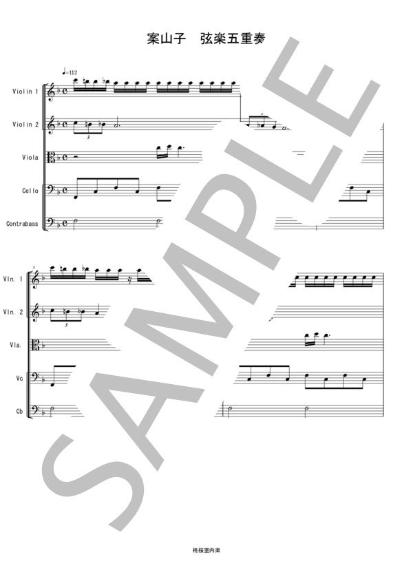 案山子 かかし 童謡 唱歌 バイオリン ビオラ チェロ コントラバス 弦楽五重奏 (作曲者不詳) / アンサンブル弦楽 中〜上級 - サンプル譜面 1/5