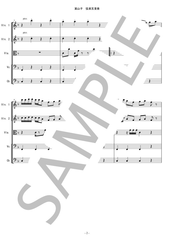 案山子 かかし 童謡 唱歌 バイオリン ビオラ チェロ コントラバス 弦楽五重奏 (作曲者不詳) / アンサンブル弦楽 中〜上級 - サンプル譜面 2/5