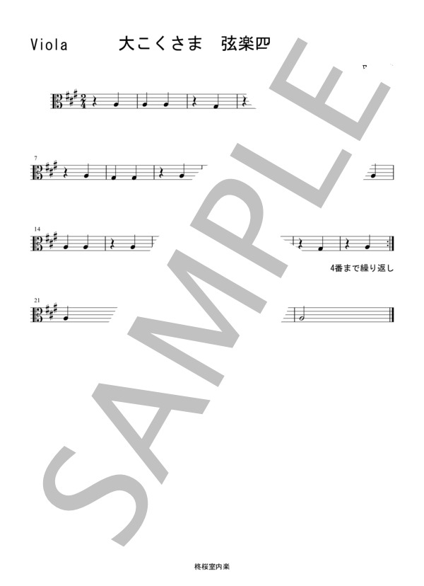 大こくさま 童謡 唱歌 バイオリン ビオラ チェロ 弦楽四重奏 (田村 虎蔵) / 中〜上級 - サンプル譜面 5/5