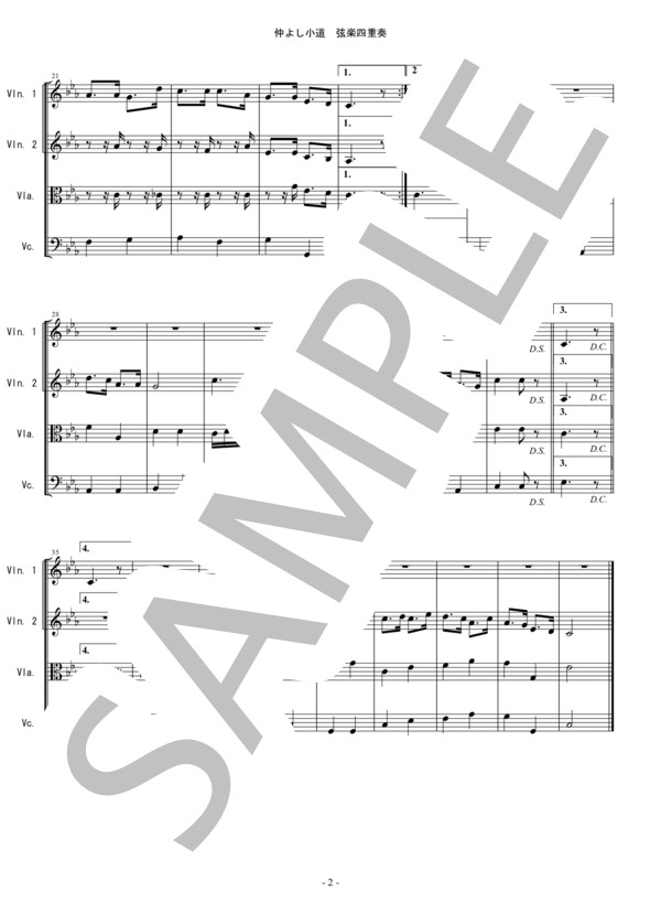仲よし小道 仲良し小道 童謡 唱歌 バイオリン ビオラ チェロ 弦楽四重奏 (河村 光陽) / 中〜上級 - サンプル譜面 2/5