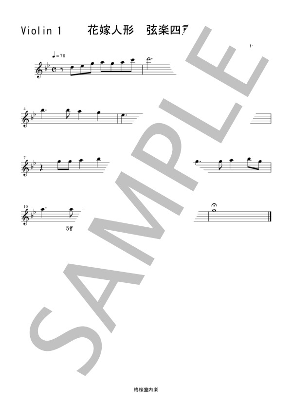 花嫁人形 童謡 唱歌 バイオリン ビオラ チェロ 弦楽四重奏 (杉山 はせを) / 中〜上級 - サンプル譜面 3/5
