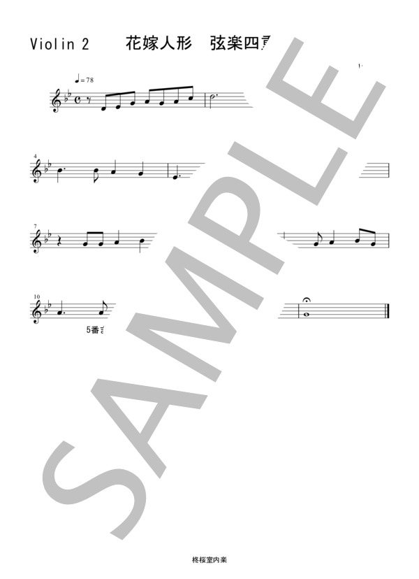 花嫁人形 童謡 唱歌 バイオリン ビオラ チェロ 弦楽四重奏 (杉山 はせを) / 中〜上級 - サンプル譜面 4/5