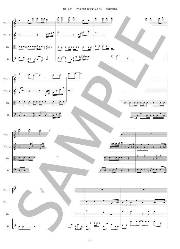 おしえて 「アルプスの少女ハイジ」 バイオリン ビオラ チェロ 弦楽四重奏 (伊集 加代子) / 中〜上級 - サンプル譜面 2/5