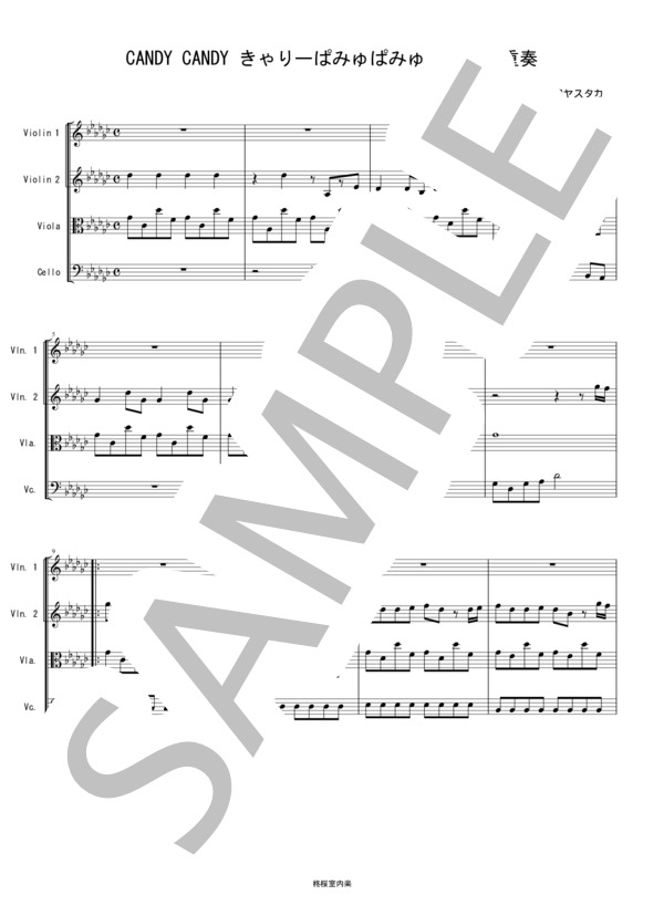 CANDY CANDY きゃりーぱみゅぱみゅ バイオリン ビオラ チェロ 弦楽四重奏 / 中〜上級 - サンプル譜面 1/5