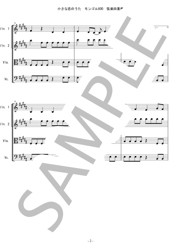 小さな恋のうた モンゴル800 MONGOL800 バイオリン ビオラ チェロ 弦楽四重奏 / 中〜上級 - サンプル譜面 2/5