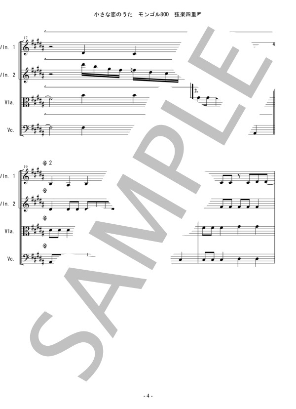 小さな恋のうた モンゴル800 MONGOL800 バイオリン ビオラ チェロ 弦楽四重奏 / 中〜上級 - サンプル譜面 4/5