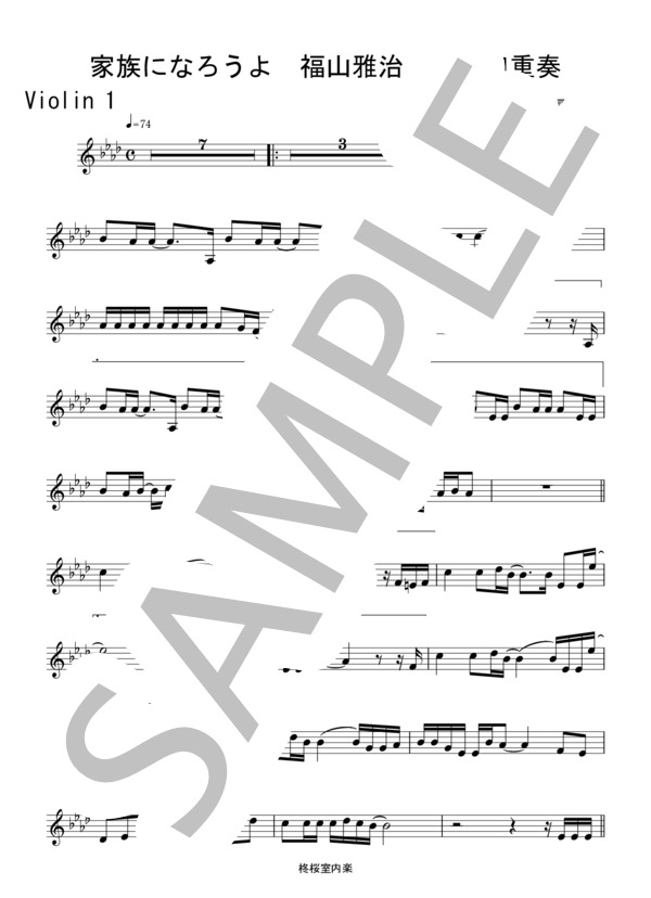 家族になろうよ 福山雅治 バイオリン ビオラ チェロ 弦楽四重奏 (福山 雅治) / 中〜上級 - サンプル譜面 5/5