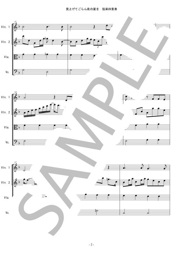 見上げてごらん夜の星を バイオリン ビオラ チェロ 弦楽四重奏 (坂本 九) / 中〜上級 - サンプル譜面 2/5