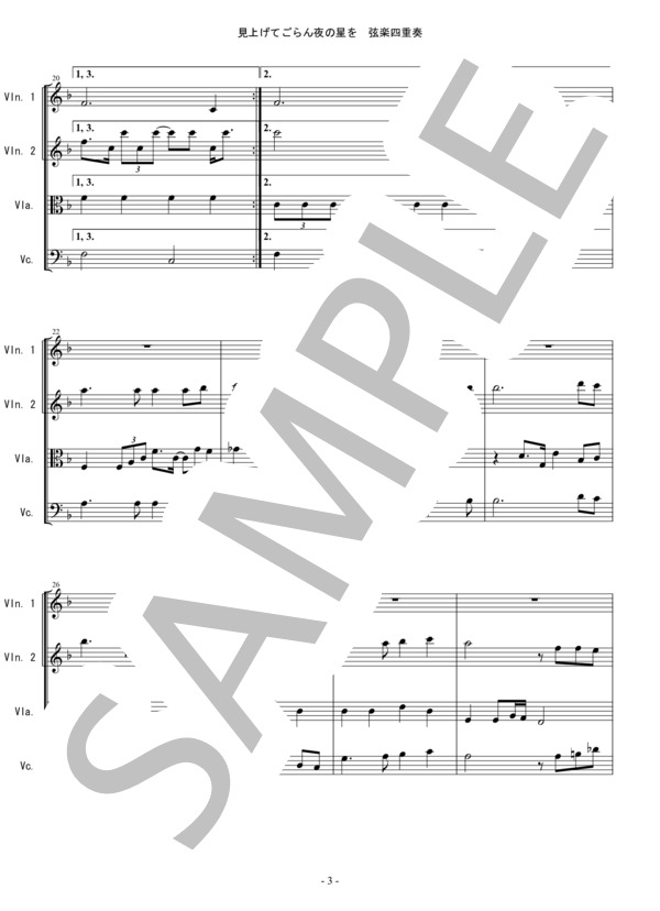 見上げてごらん夜の星を バイオリン ビオラ チェロ 弦楽四重奏 (坂本 九) / 中〜上級 - サンプル譜面 3/5