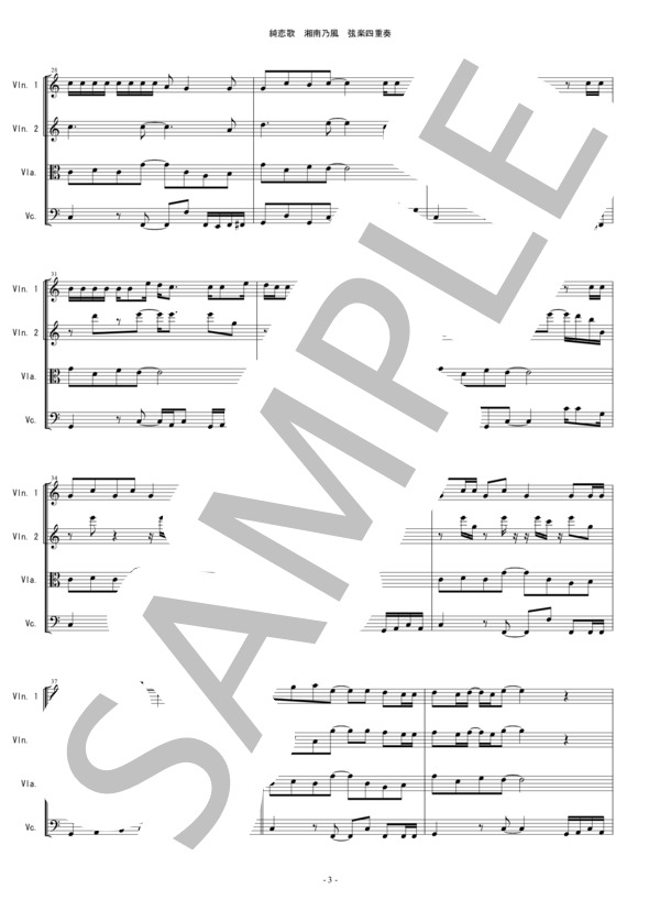 純恋歌 湘南乃風 バイオリン ビオラ チェロ 弦楽四重奏 / 中〜上級 - サンプル譜面 3/5