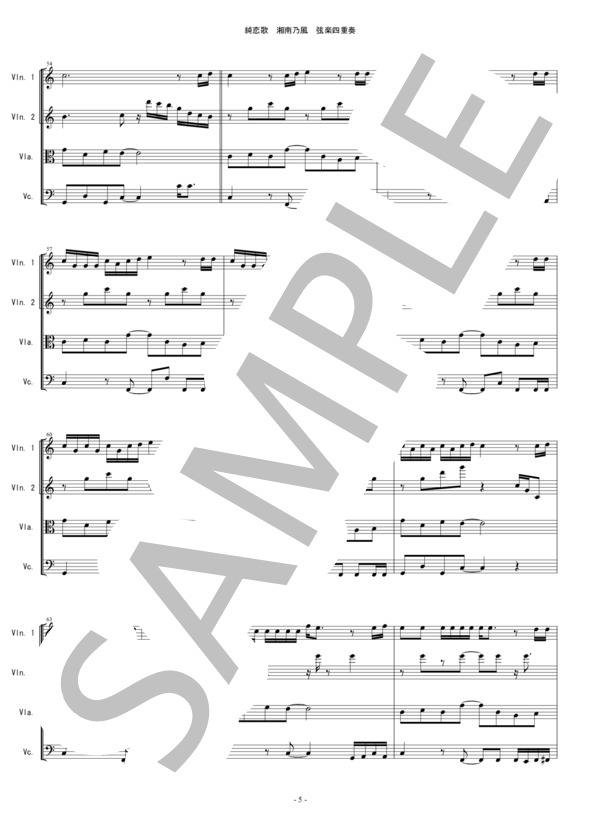純恋歌 湘南乃風 バイオリン ビオラ チェロ 弦楽四重奏 / 中〜上級 - サンプル譜面 5/5