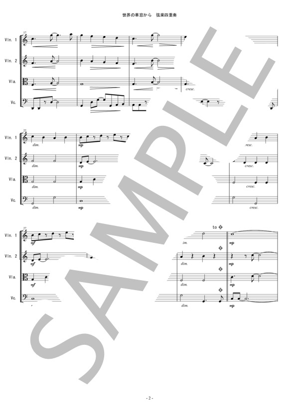 世界の車窓から バイオリン ビオラ チェロ 弦楽四重奏 (溝口 肇) / 中〜上級 - サンプル譜面 2/5