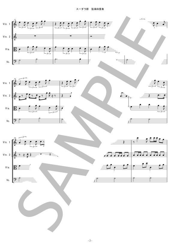 スーダラ節 植木等 バイオリン ビオラ チェロ 弦楽四重奏 (植木 等) / 中〜上級 - サンプル譜面 2/5