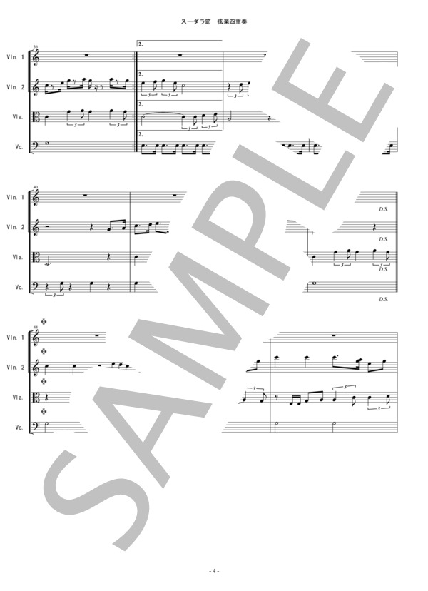 スーダラ節 植木等 バイオリン ビオラ チェロ 弦楽四重奏 (植木 等) / 中〜上級 - サンプル譜面 4/5