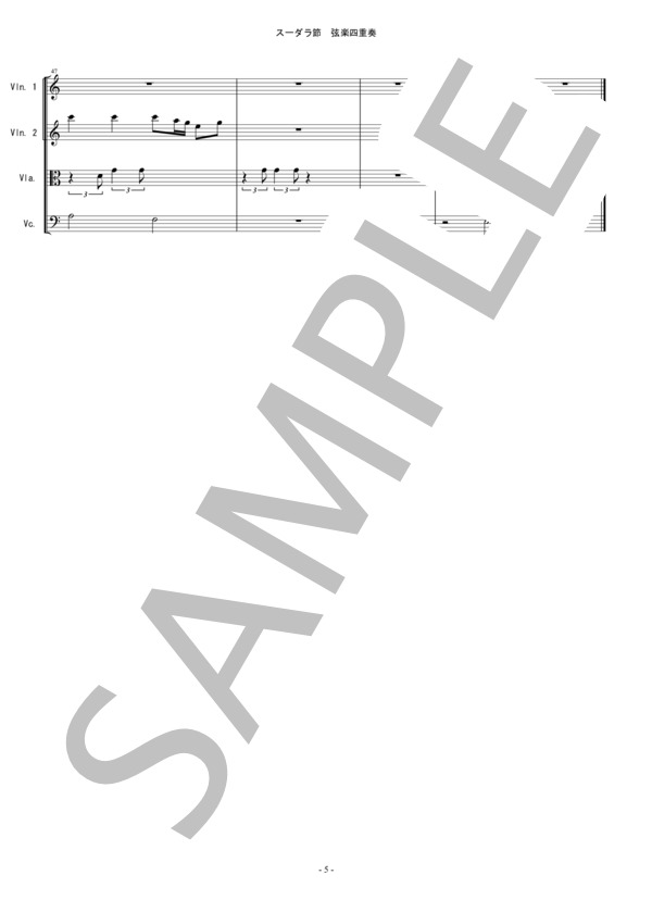 スーダラ節 植木等 バイオリン ビオラ チェロ 弦楽四重奏 (植木 等) / 中〜上級 - サンプル譜面 5/5
