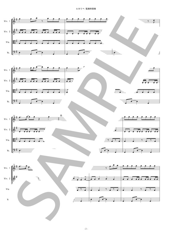 ヒカリへ miwa (TV「リッチマン、プアウーマン」) 弦楽四重奏 バイオリン ビオラ チェロ / 中〜上級 - サンプル譜面 2/5