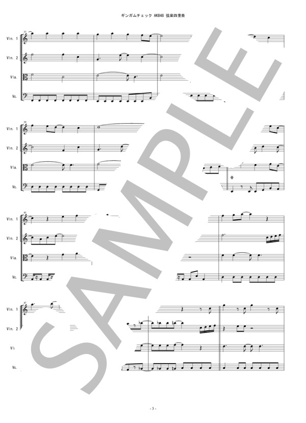 ギンガムチェック AKB48 弦楽四重奏 バイオリン ビオラ チェロ / 中〜上級 - サンプル譜面 3/5