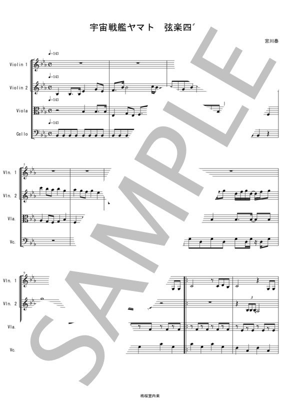 宇宙戦艦ヤマト 弦楽四重奏 バイオリン ビオラ チェロ (佐々木 功) / 中〜上級 - サンプル譜面 1/5