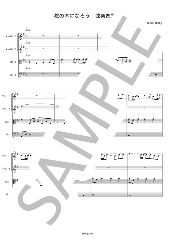 桜の木になろう AKB48 弦楽四重奏 バイオリン ビオラ チェロ / 中〜上級 - サンプル譜面 1/5